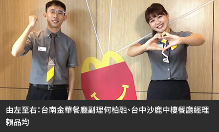 一待就是16年！從打工做到管理職麥當勞如何留住員工